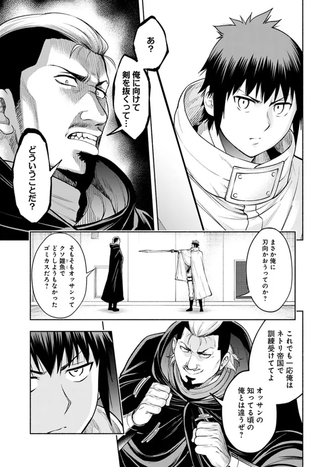 Eroge no Sekai de Slow Life - Chapter 40 - Page 17